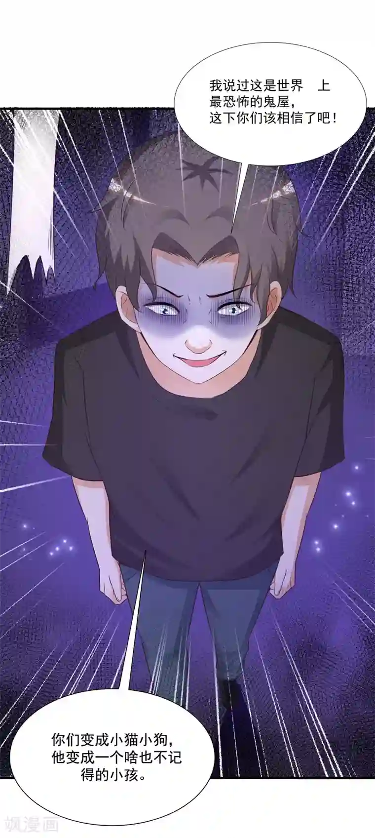 最强桃花运第77话 全员变身？？？