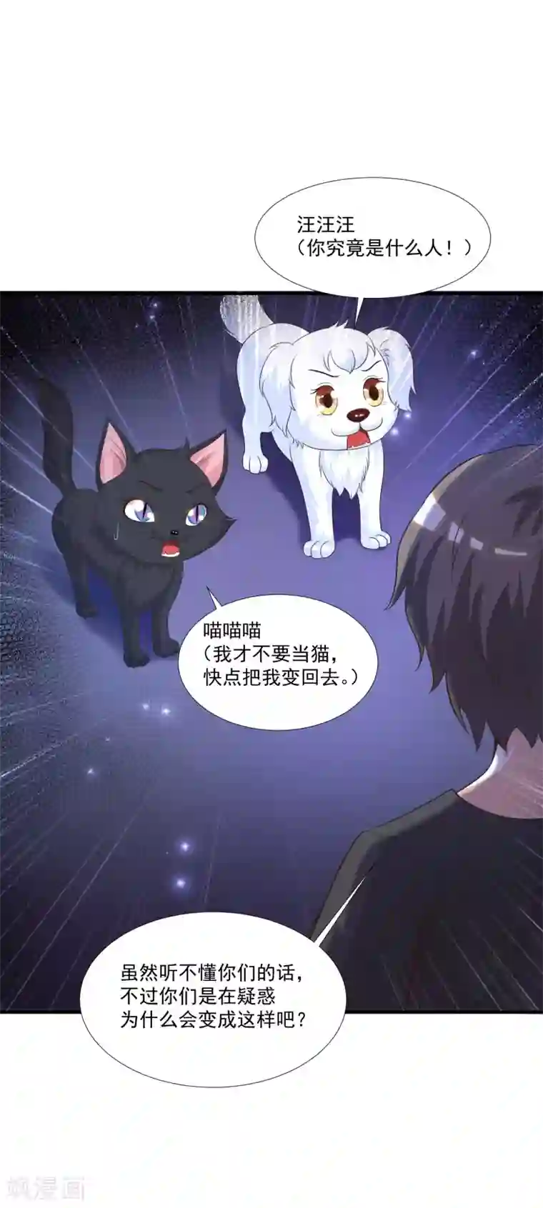 最强桃花运第77话 全员变身？？？