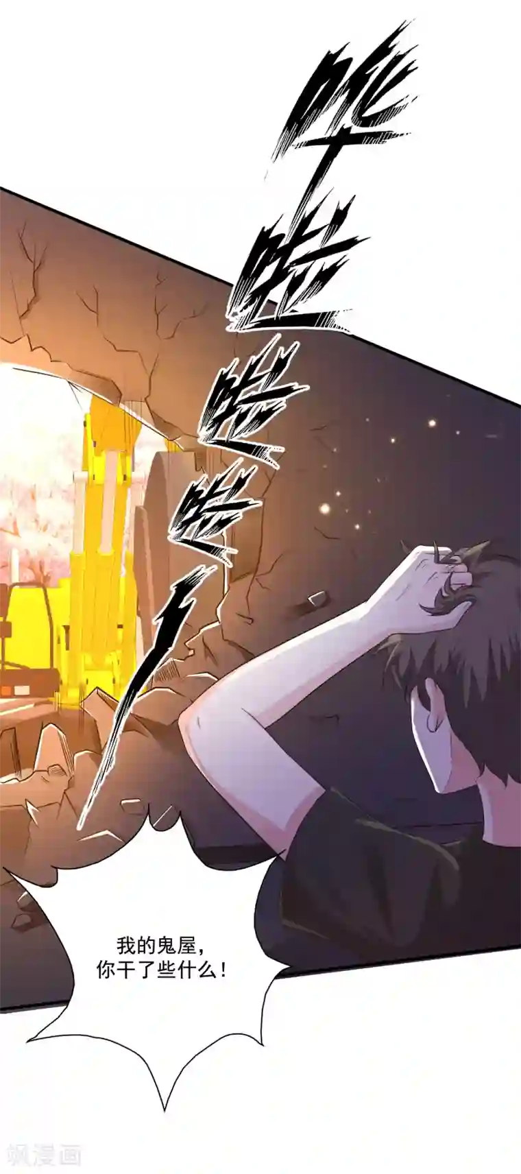 最强桃花运第77话 全员变身？？？