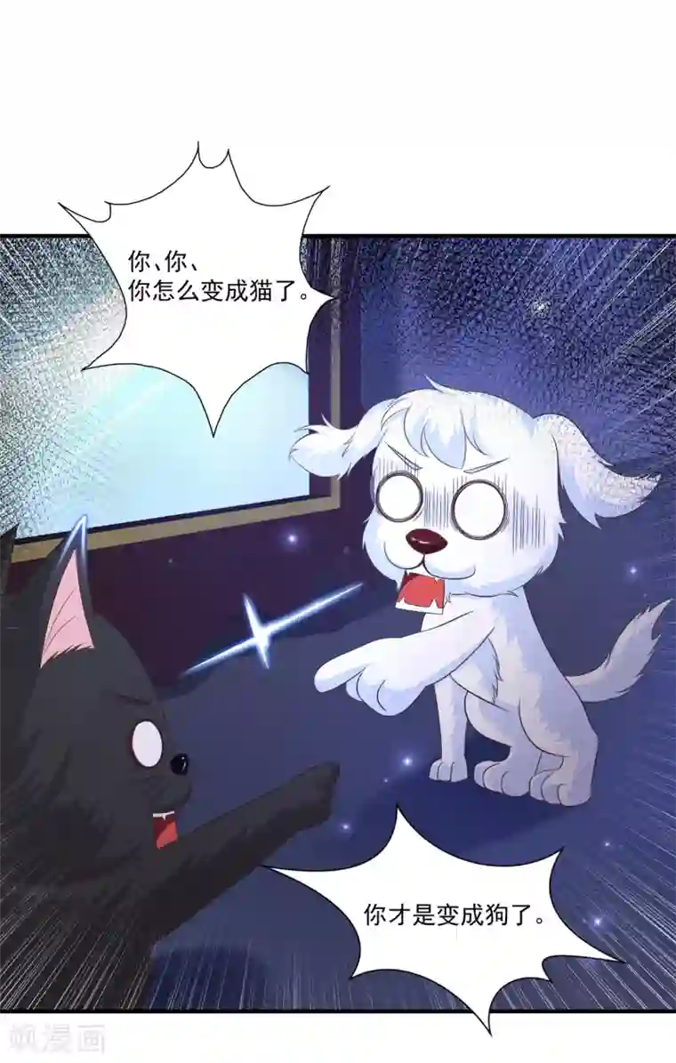 最强桃花运第77话 全员变身？？？