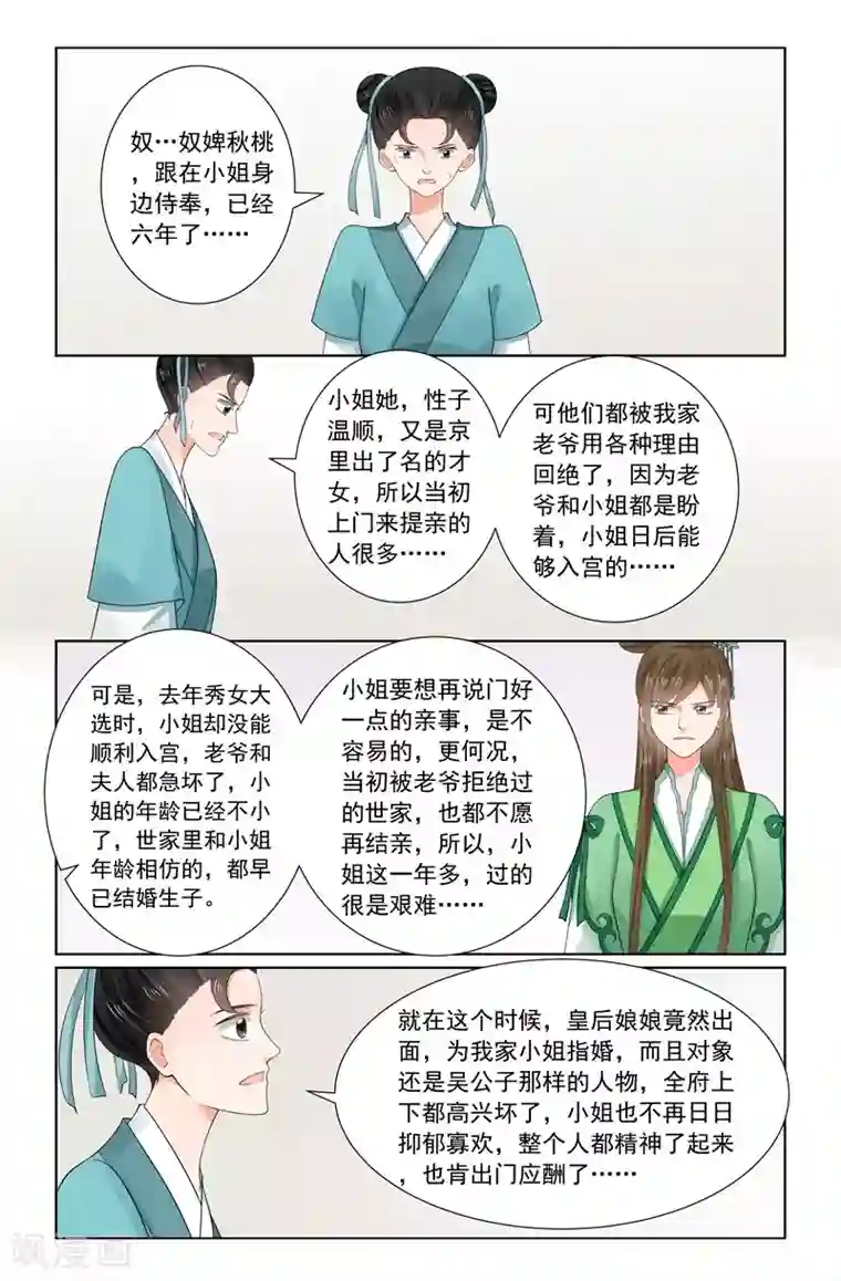 重生之慕甄第66话2 杀机