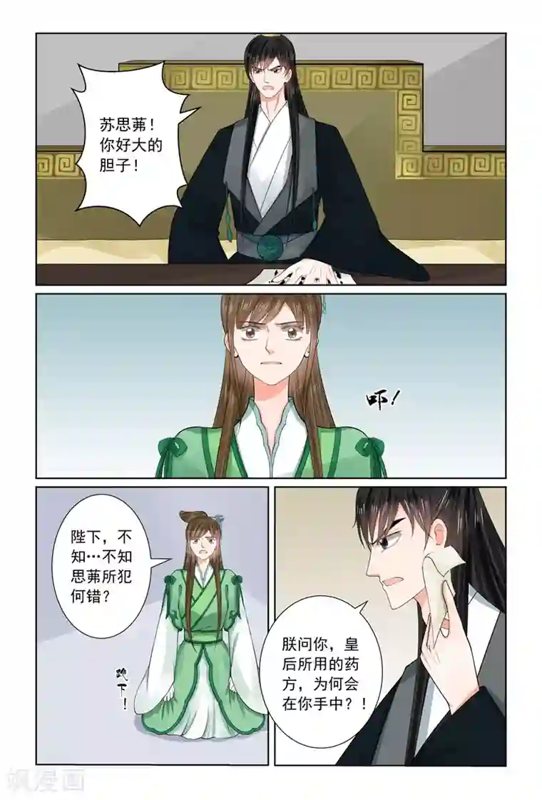 重生之慕甄第66话2 杀机