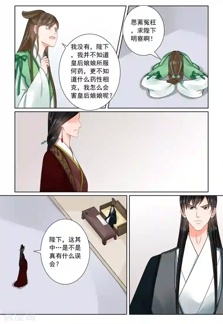 重生之慕甄第66话2 杀机