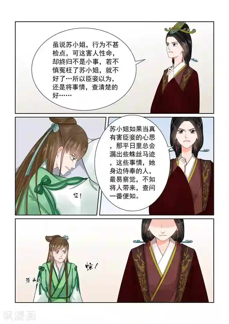 重生之慕甄第66话2 杀机