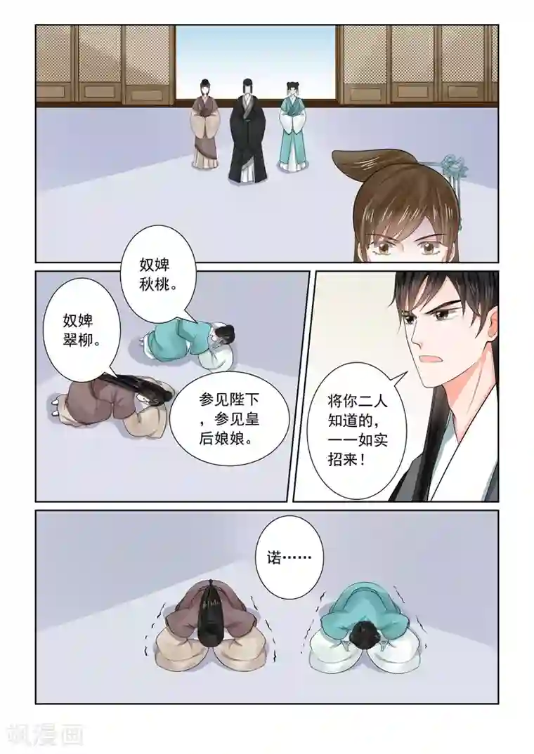 重生之慕甄第66话2 杀机