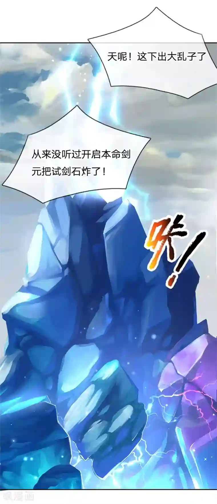 我的身体是剑冢第11话 试剑石炸了