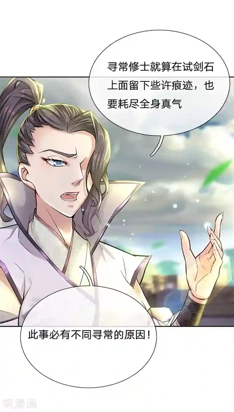 我的身体是剑冢第11话 试剑石炸了