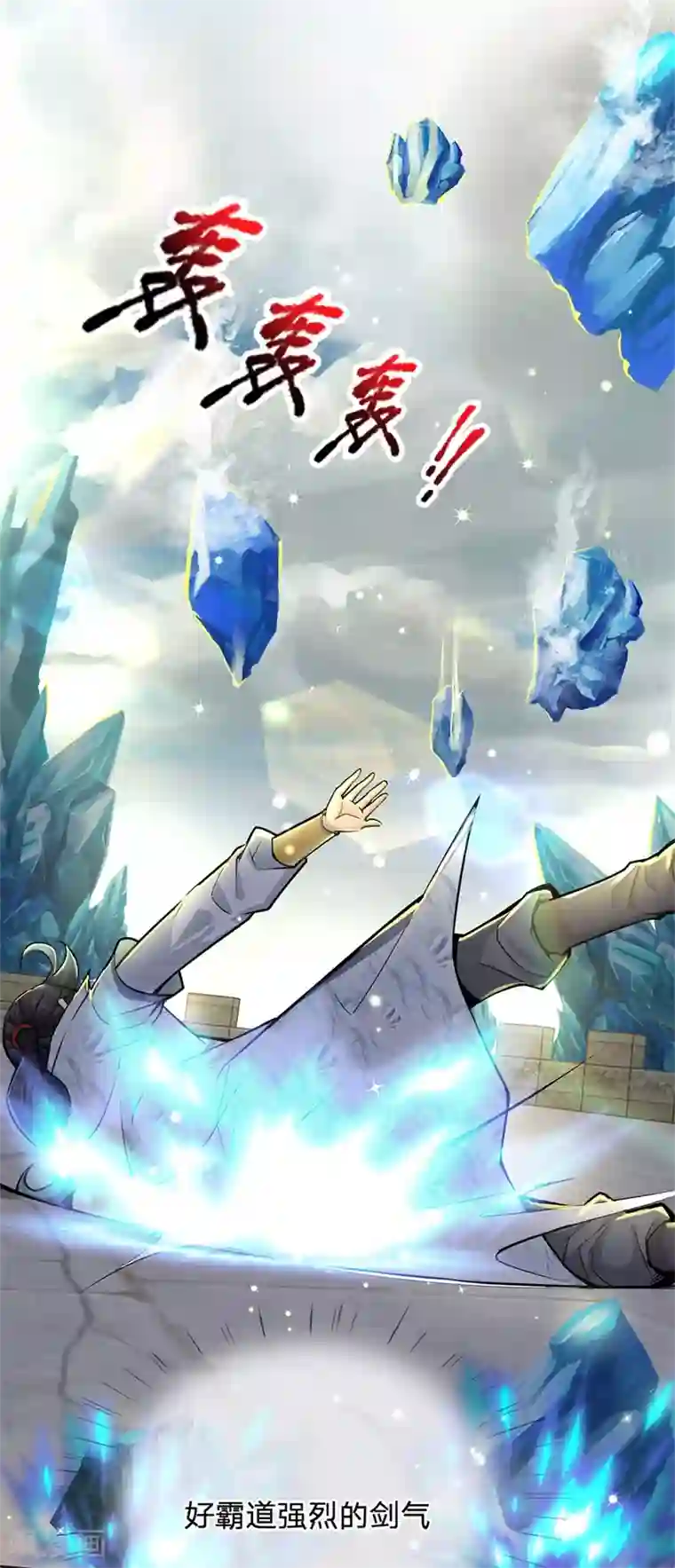 我的身体是剑冢第11话 试剑石炸了