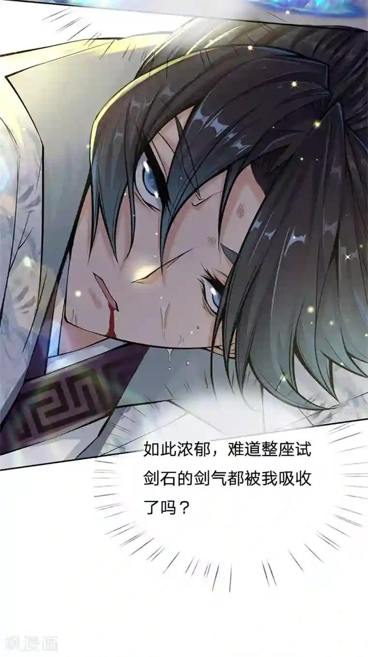 我的身体是剑冢第11话 试剑石炸了