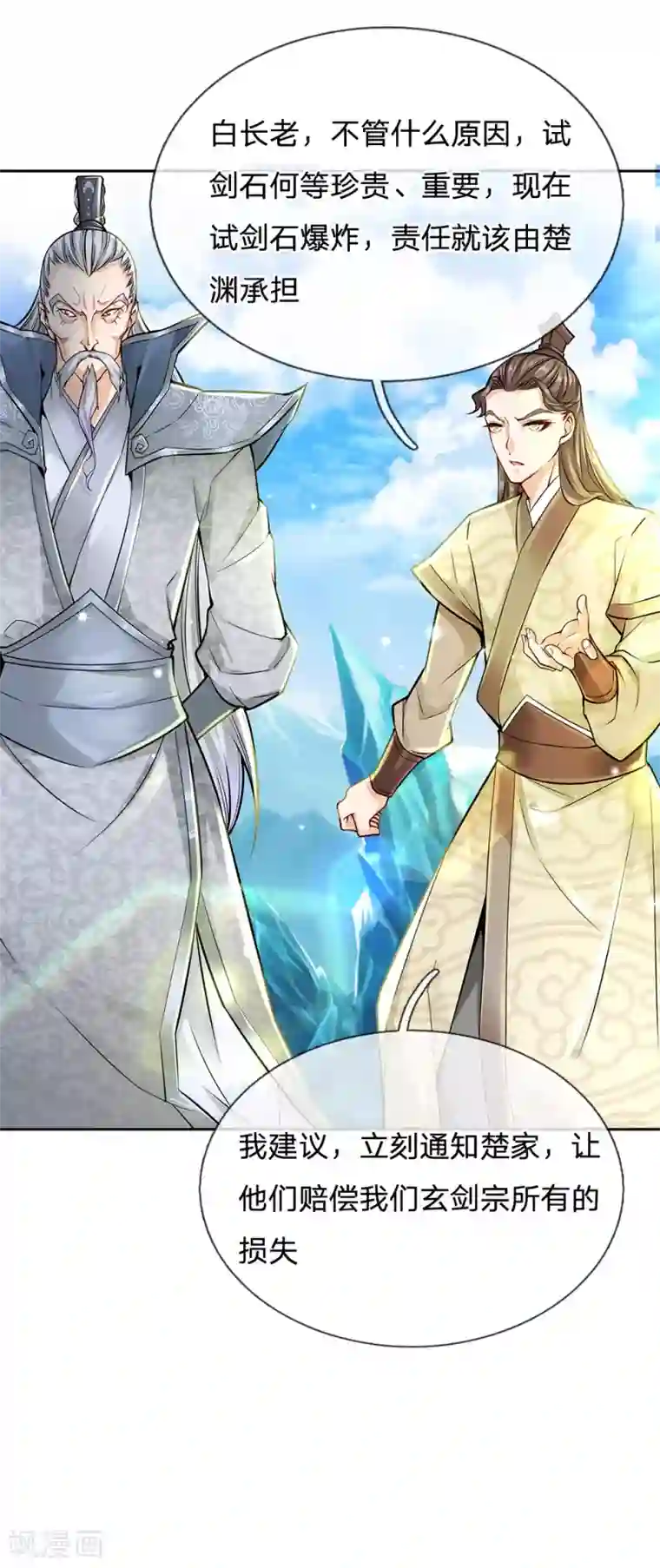 我的身体是剑冢第12话 你说谁是垃圾？