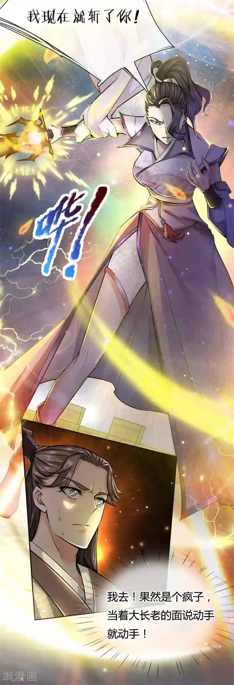 我的身体是剑冢第12话 你说谁是垃圾？
