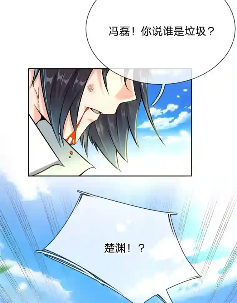 我的身体是剑冢第12话 你说谁是垃圾？