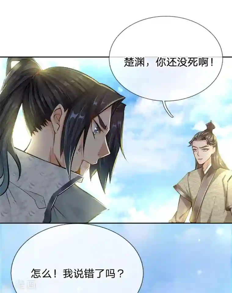 我的身体是剑冢第12话 你说谁是垃圾？