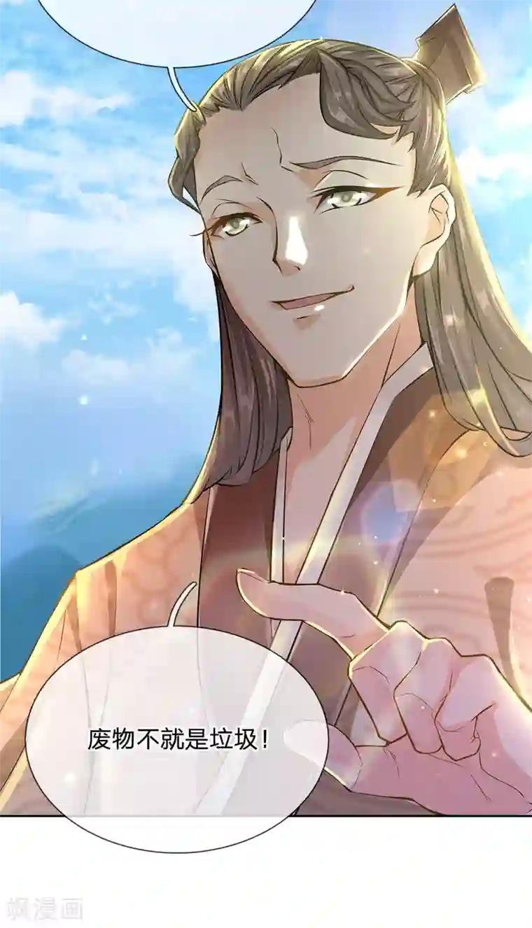 我的身体是剑冢第12话 你说谁是垃圾？