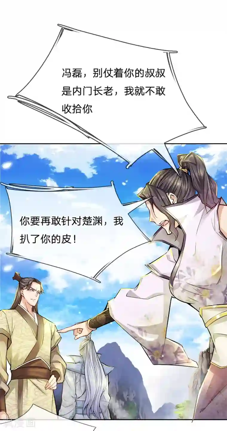 我的身体是剑冢第12话 你说谁是垃圾？