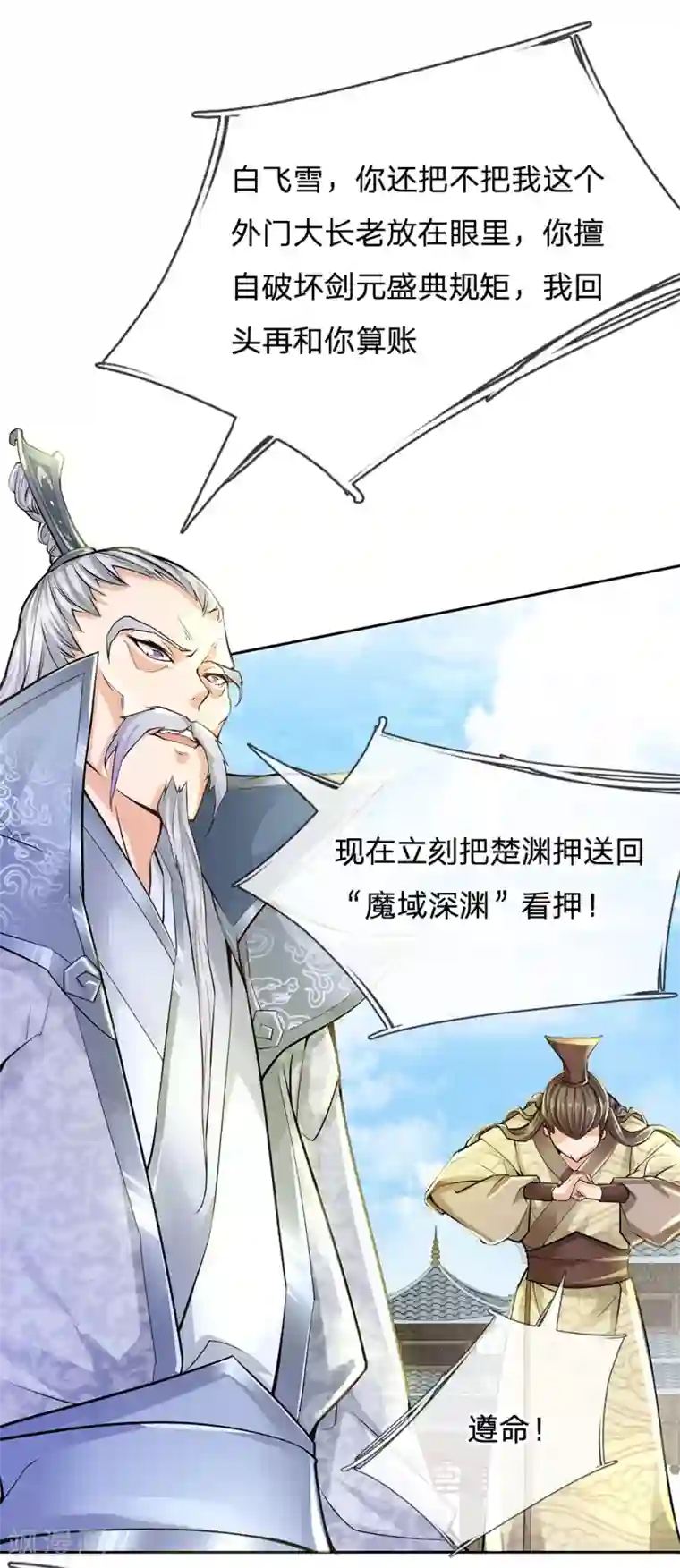 我的身体是剑冢第12话 你说谁是垃圾？