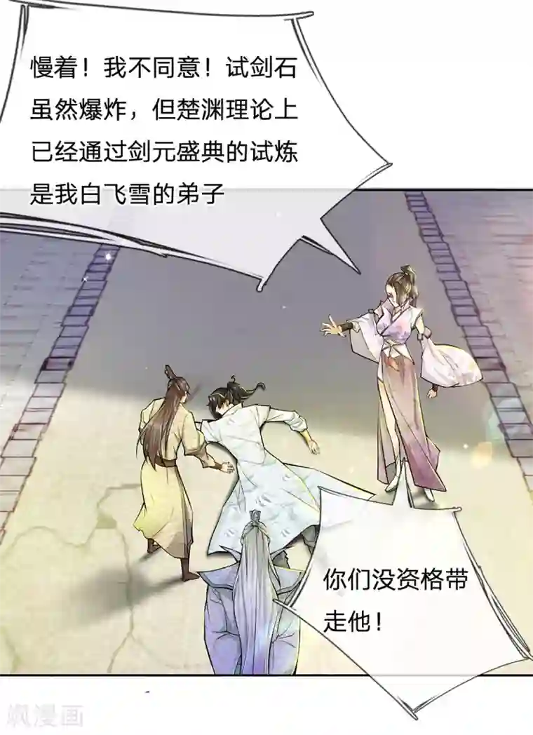 我的身体是剑冢第12话 你说谁是垃圾？