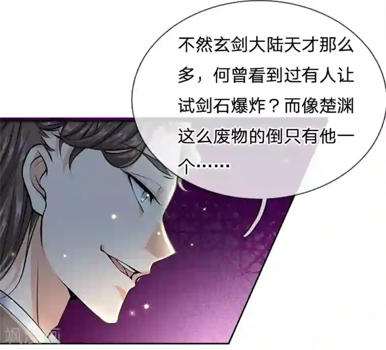 我的身体是剑冢第12话 你说谁是垃圾？