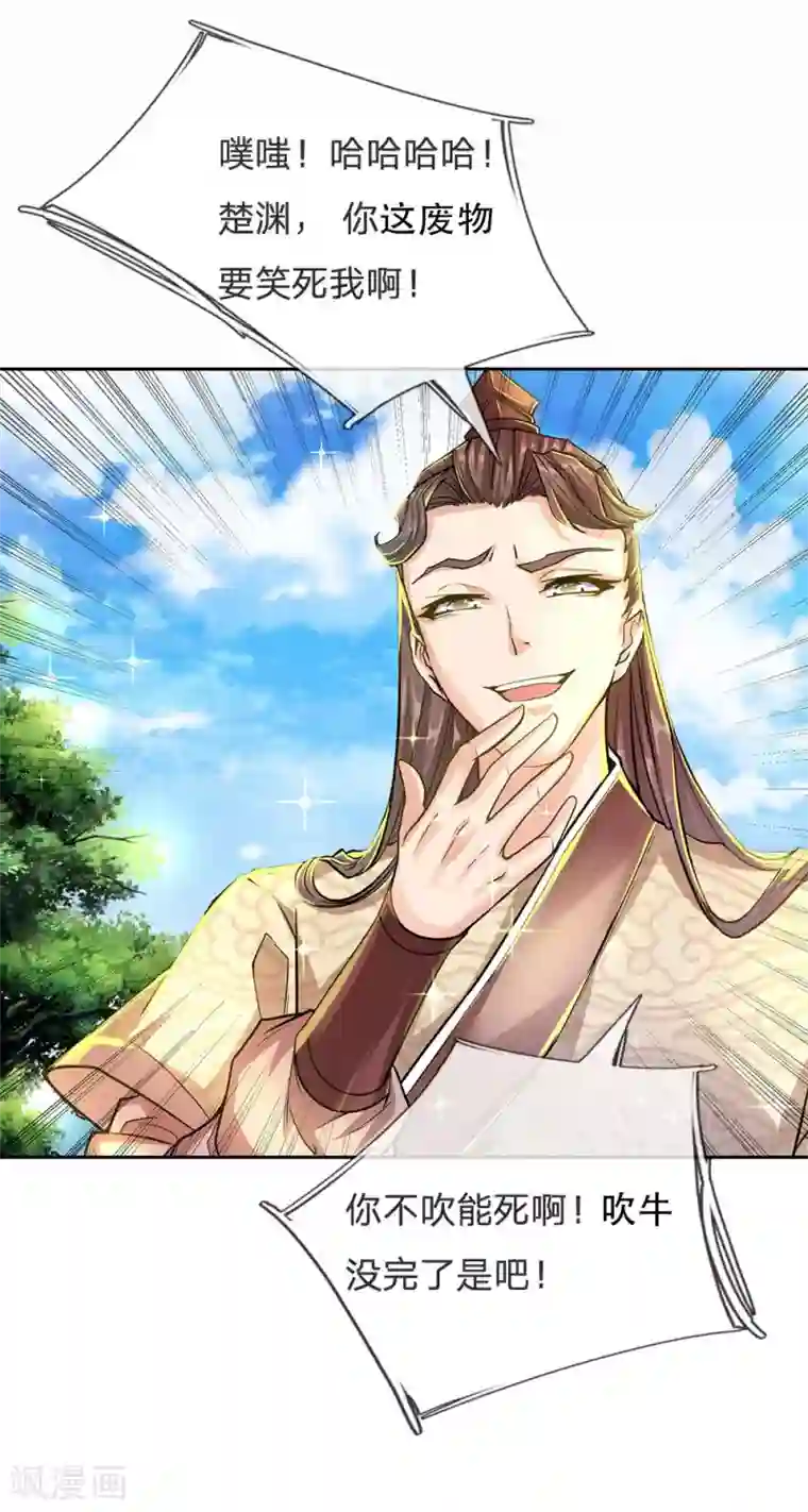 我的身体是剑冢第13话 我接受挑战