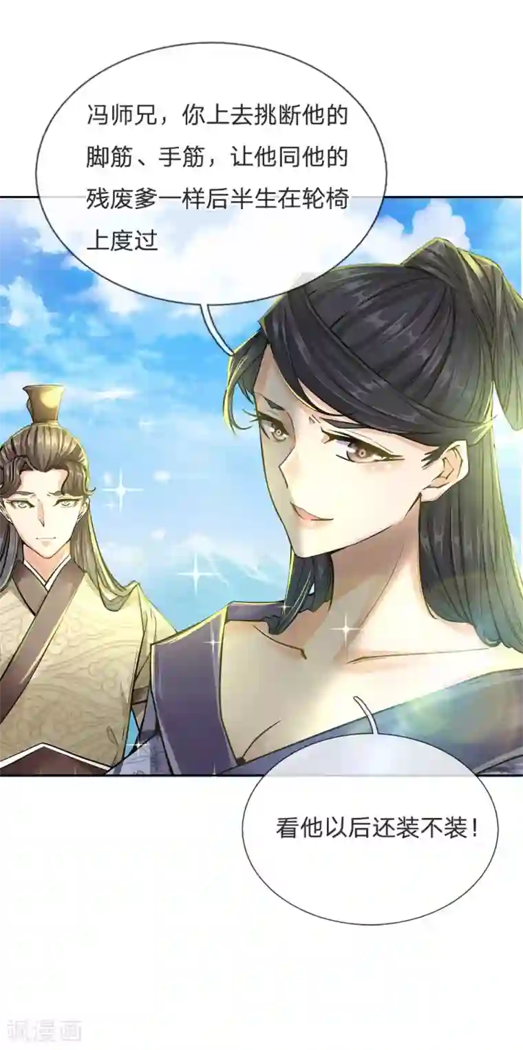 我的身体是剑冢第13话 我接受挑战