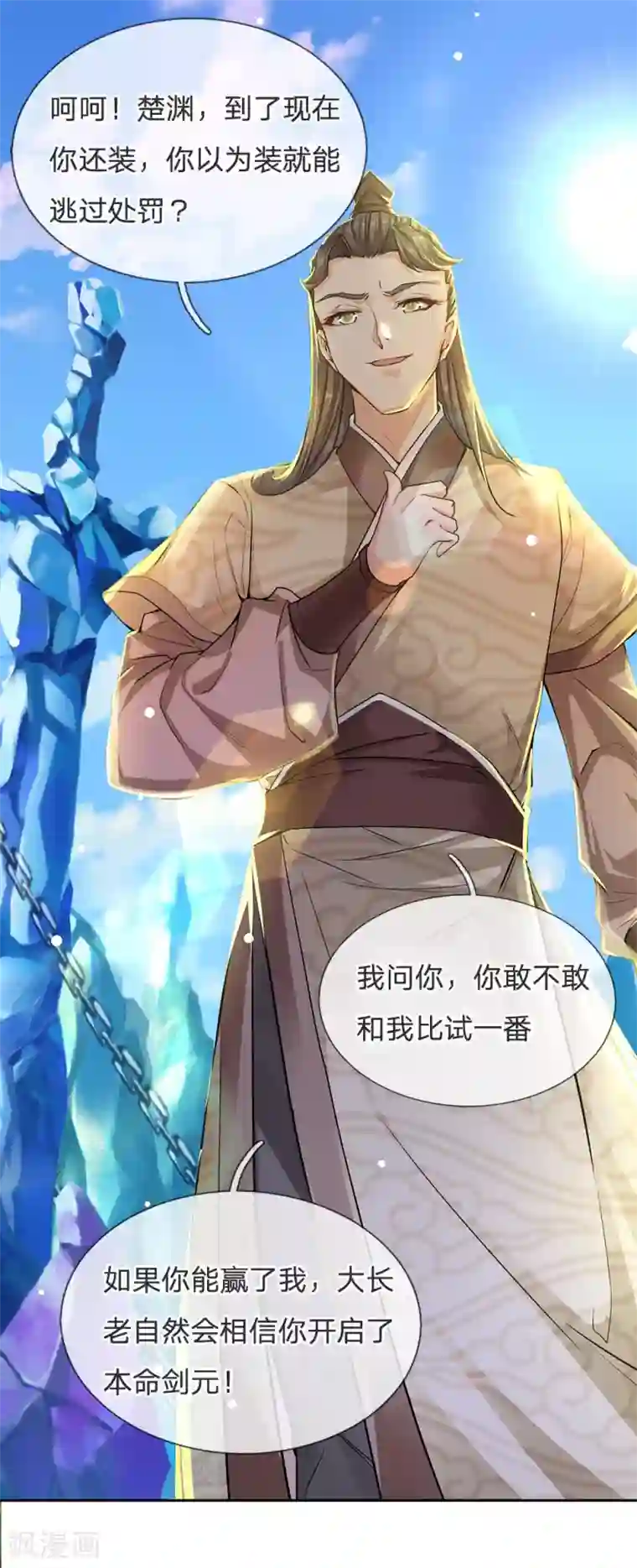 我的身体是剑冢第13话 我接受挑战