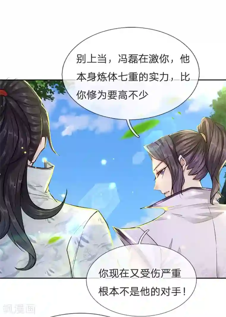 我的身体是剑冢第13话 我接受挑战