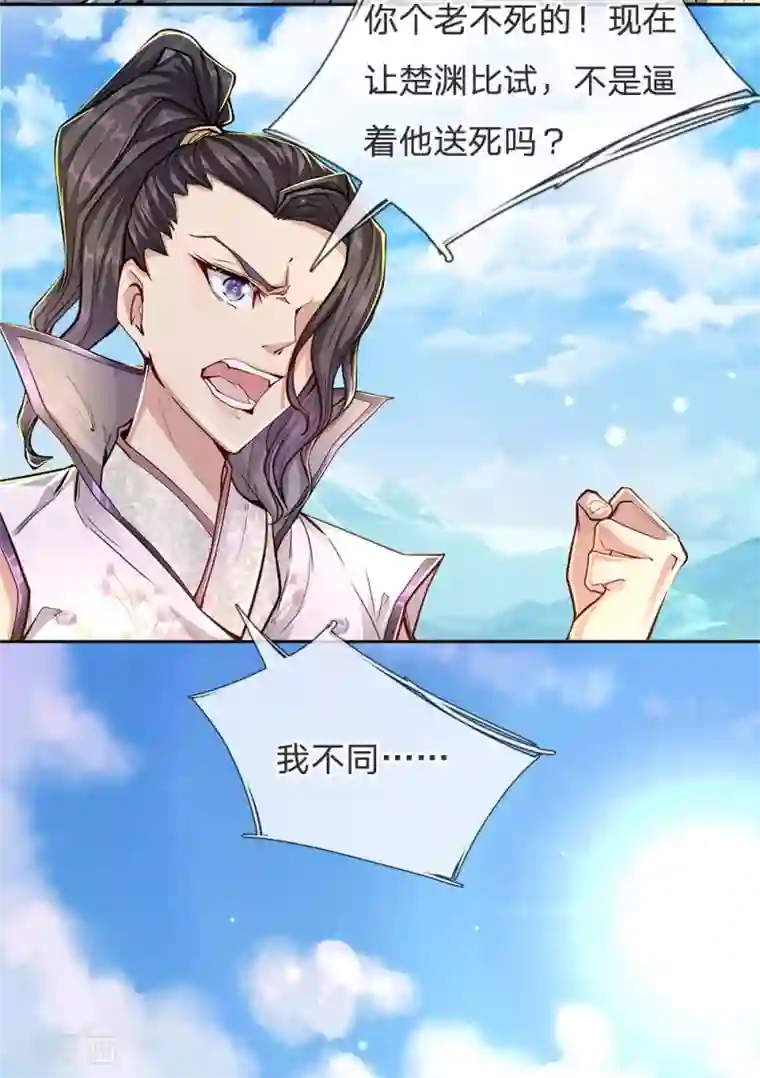 我的身体是剑冢第13话 我接受挑战