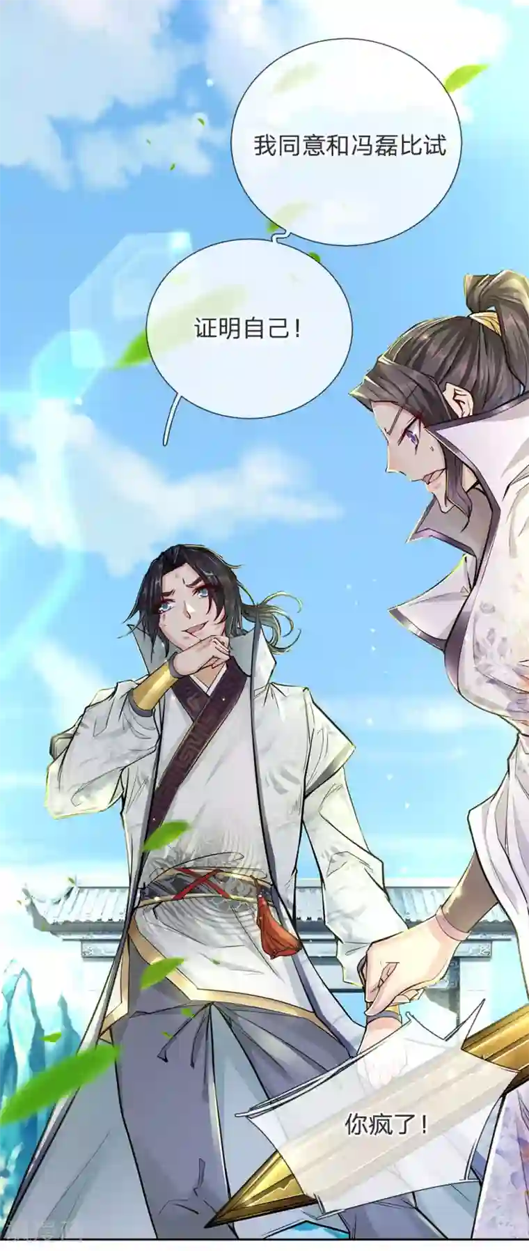 我的身体是剑冢第13话 我接受挑战