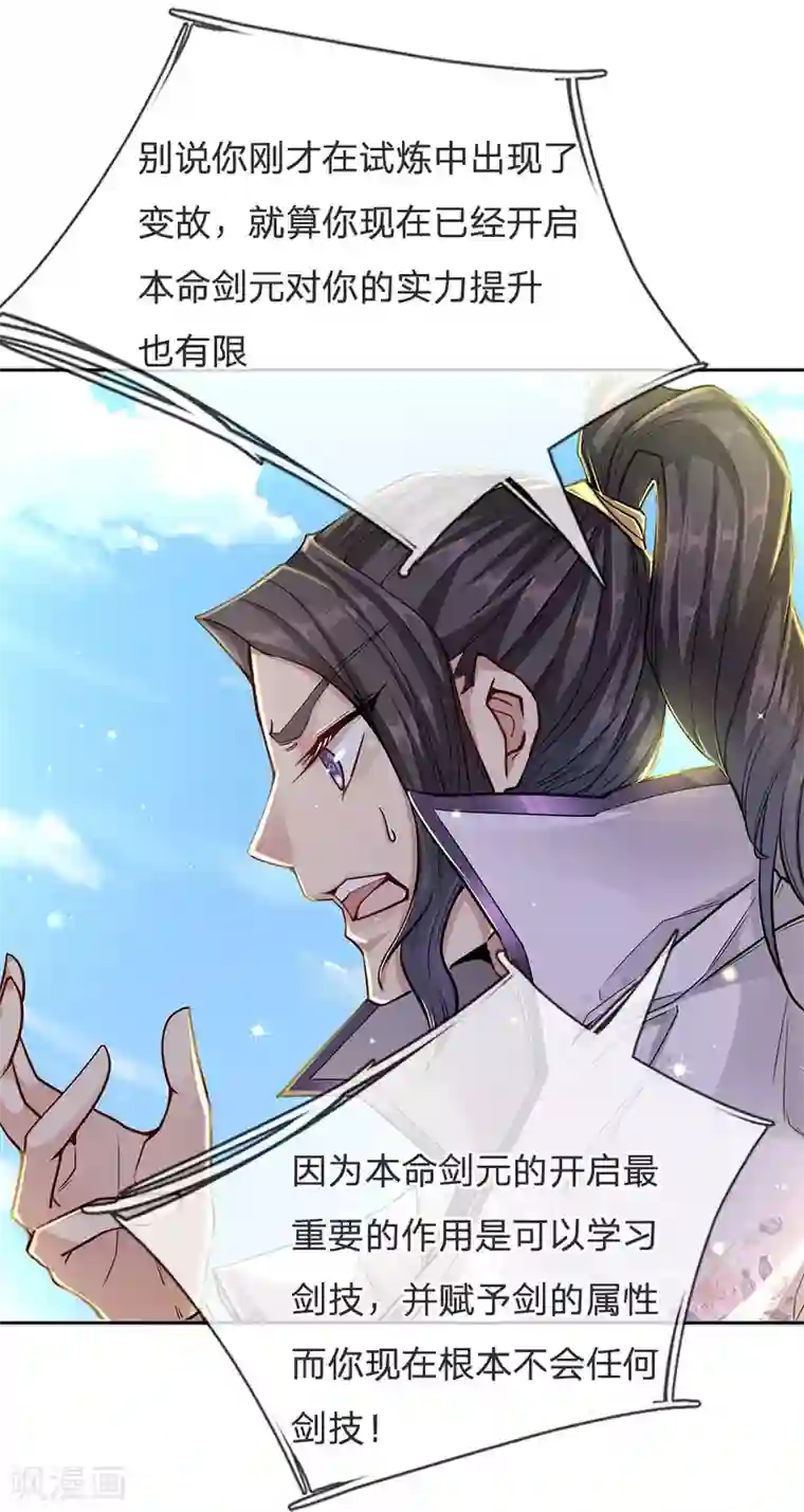 我的身体是剑冢第13话 我接受挑战