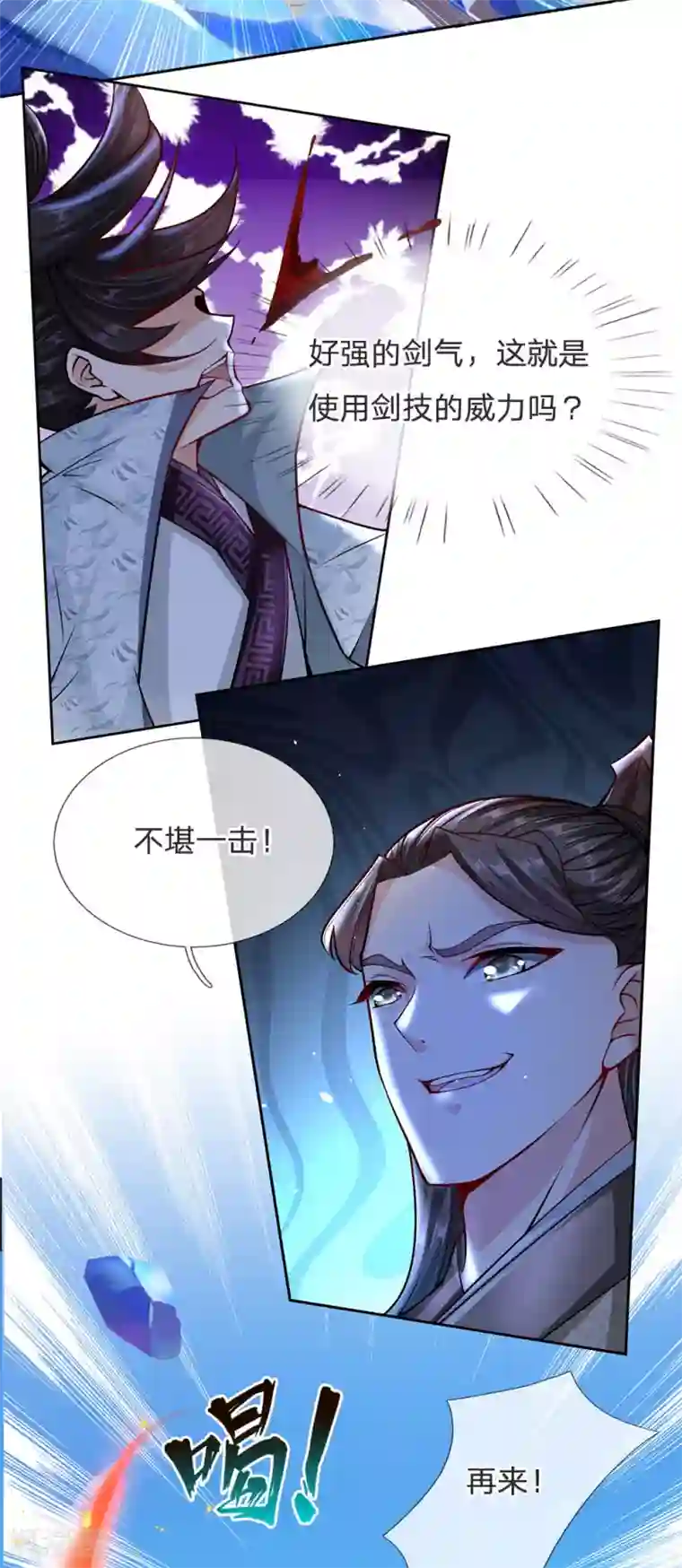 我的身体是剑冢第14话 原来三年前是你的陷害