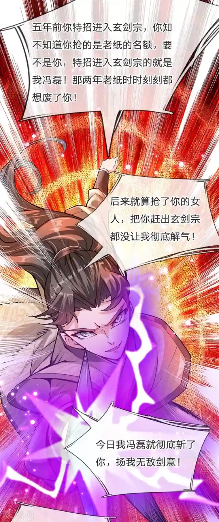 我的身体是剑冢第14话 原来三年前是你的陷害