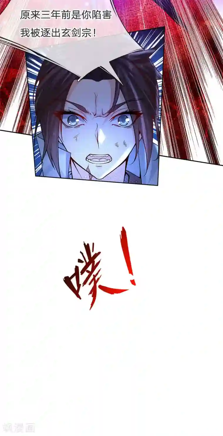 我的身体是剑冢第14话 原来三年前是你的陷害