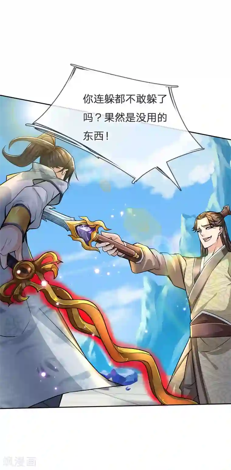 我的身体是剑冢第14话 原来三年前是你的陷害