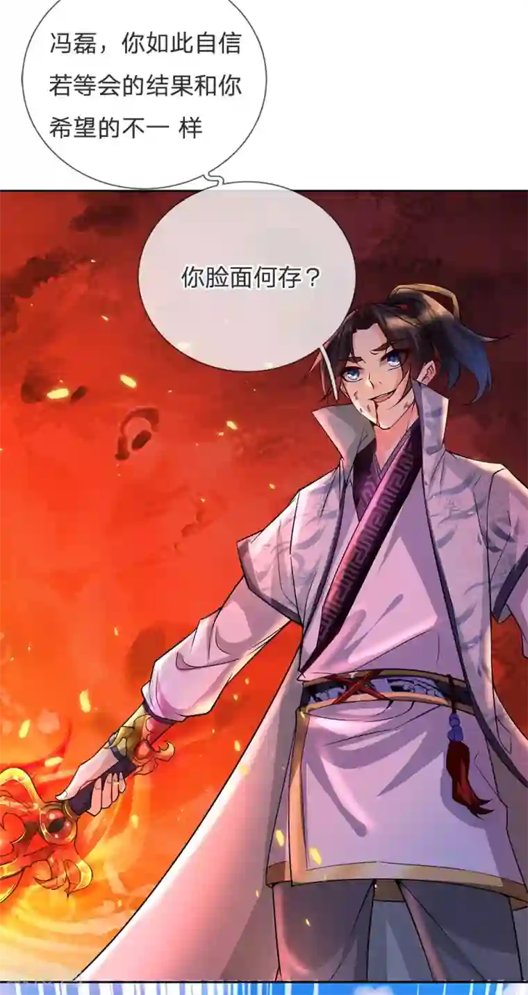 我的身体是剑冢第14话 原来三年前是你的陷害