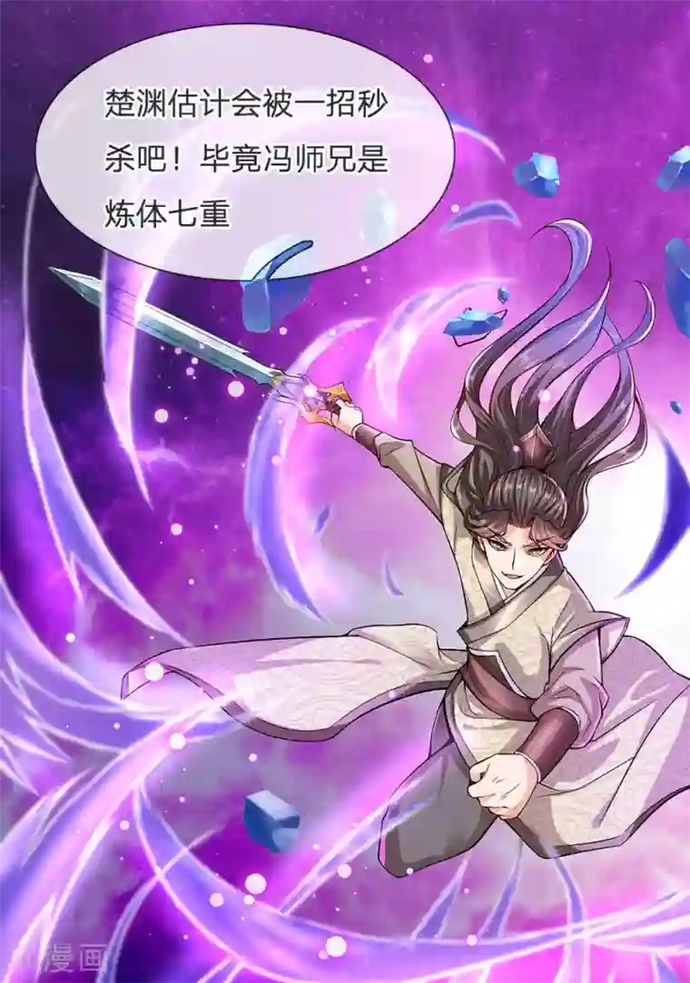 我的身体是剑冢第14话 原来三年前是你的陷害