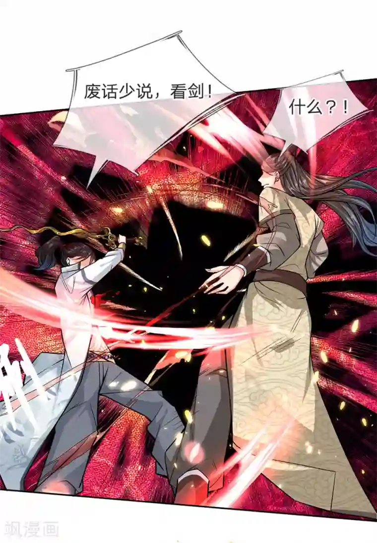 我的身体是剑冢第15话 我要把所有的屈辱都还给你