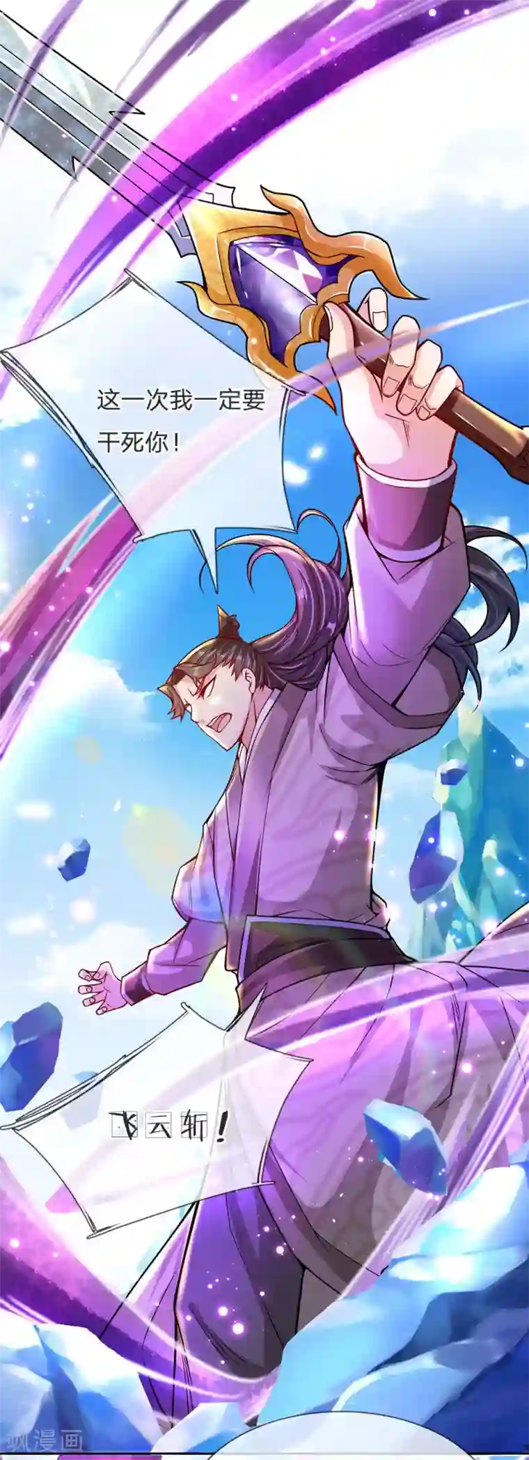 我的身体是剑冢第15话 我要把所有的屈辱都还给你