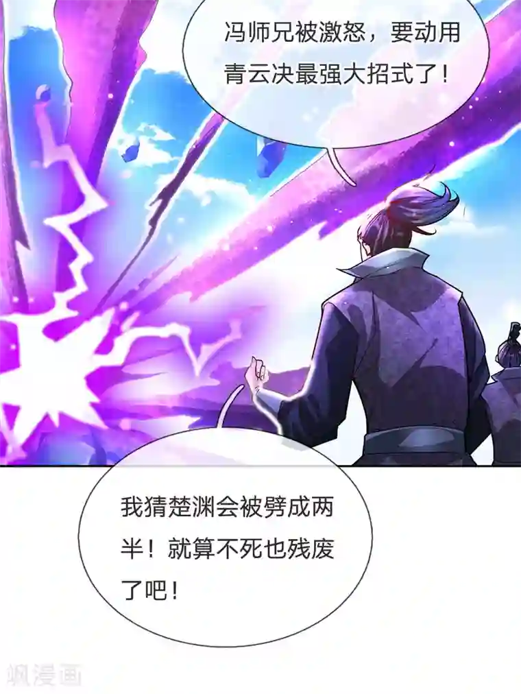 我的身体是剑冢第15话 我要把所有的屈辱都还给你