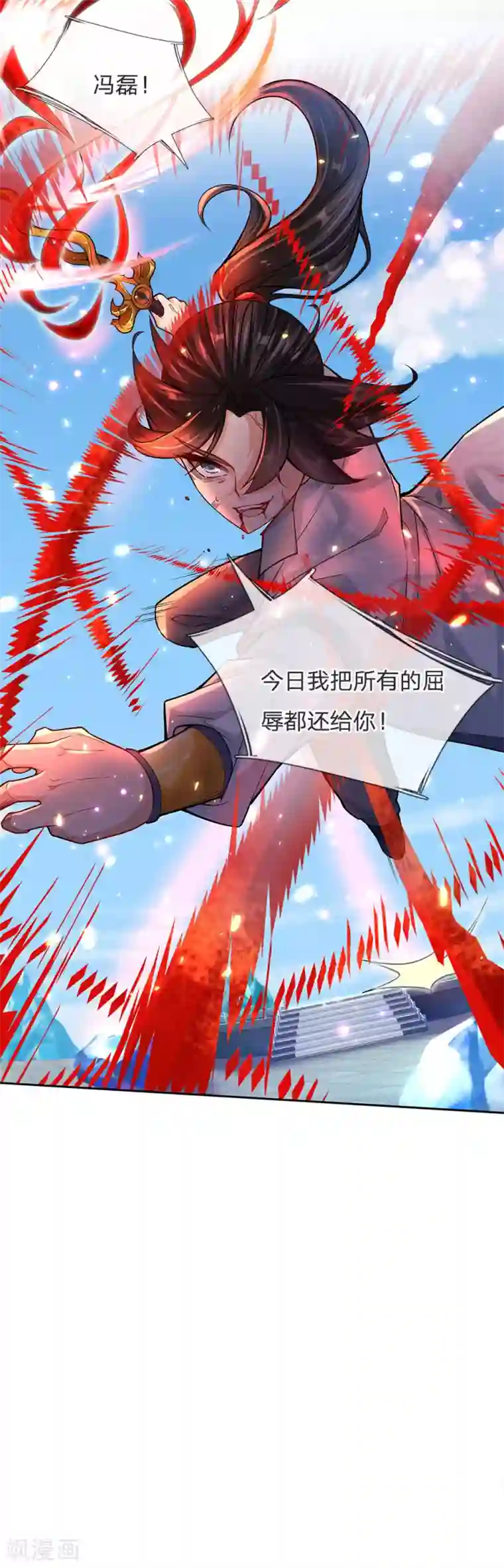 我的身体是剑冢第15话 我要把所有的屈辱都还给你