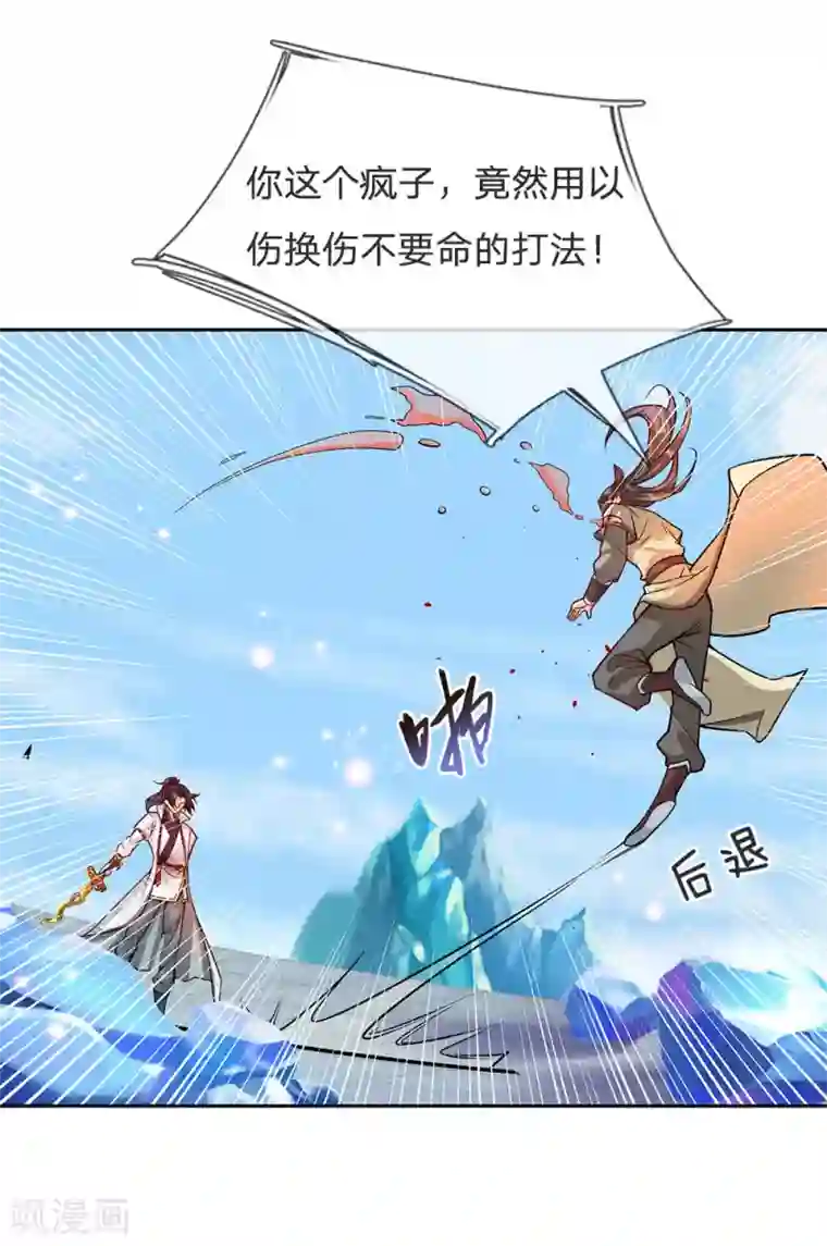 我的身体是剑冢第15话 我要把所有的屈辱都还给你