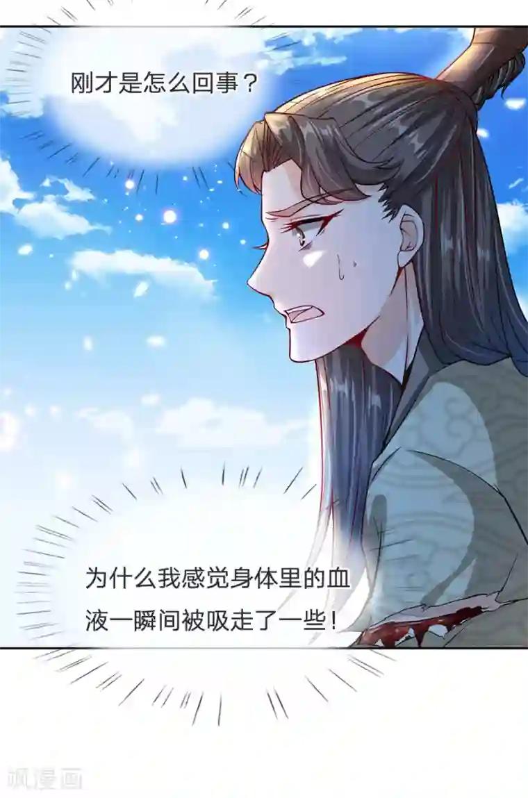 我的身体是剑冢第15话 我要把所有的屈辱都还给你