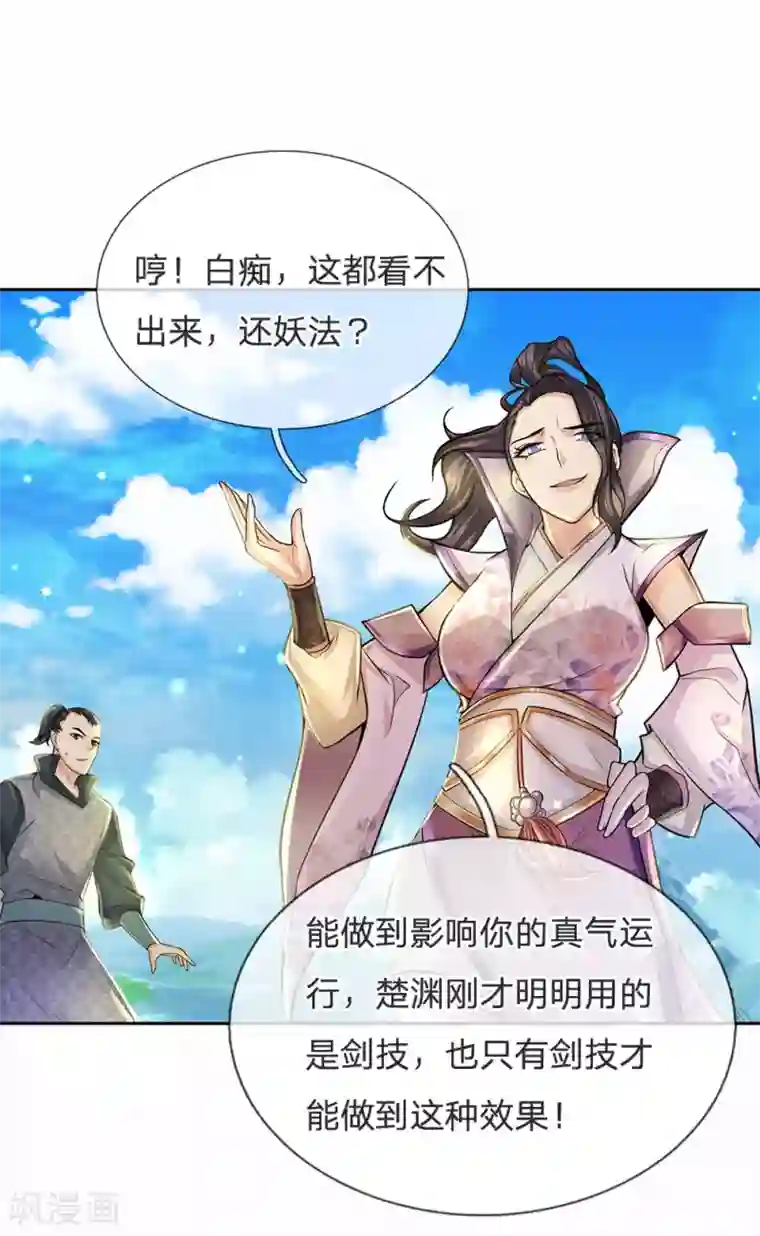 我的身体是剑冢第16话 系统你要玩死我啊