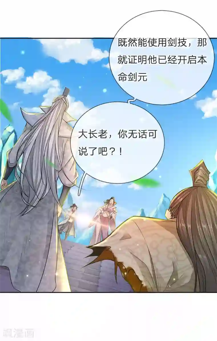 我的身体是剑冢第16话 系统你要玩死我啊