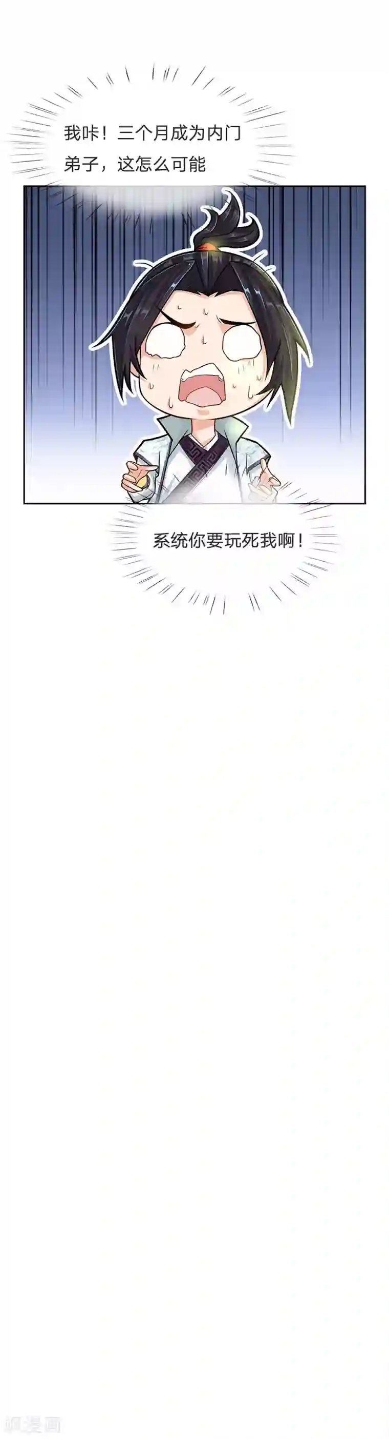 我的身体是剑冢第16话 系统你要玩死我啊