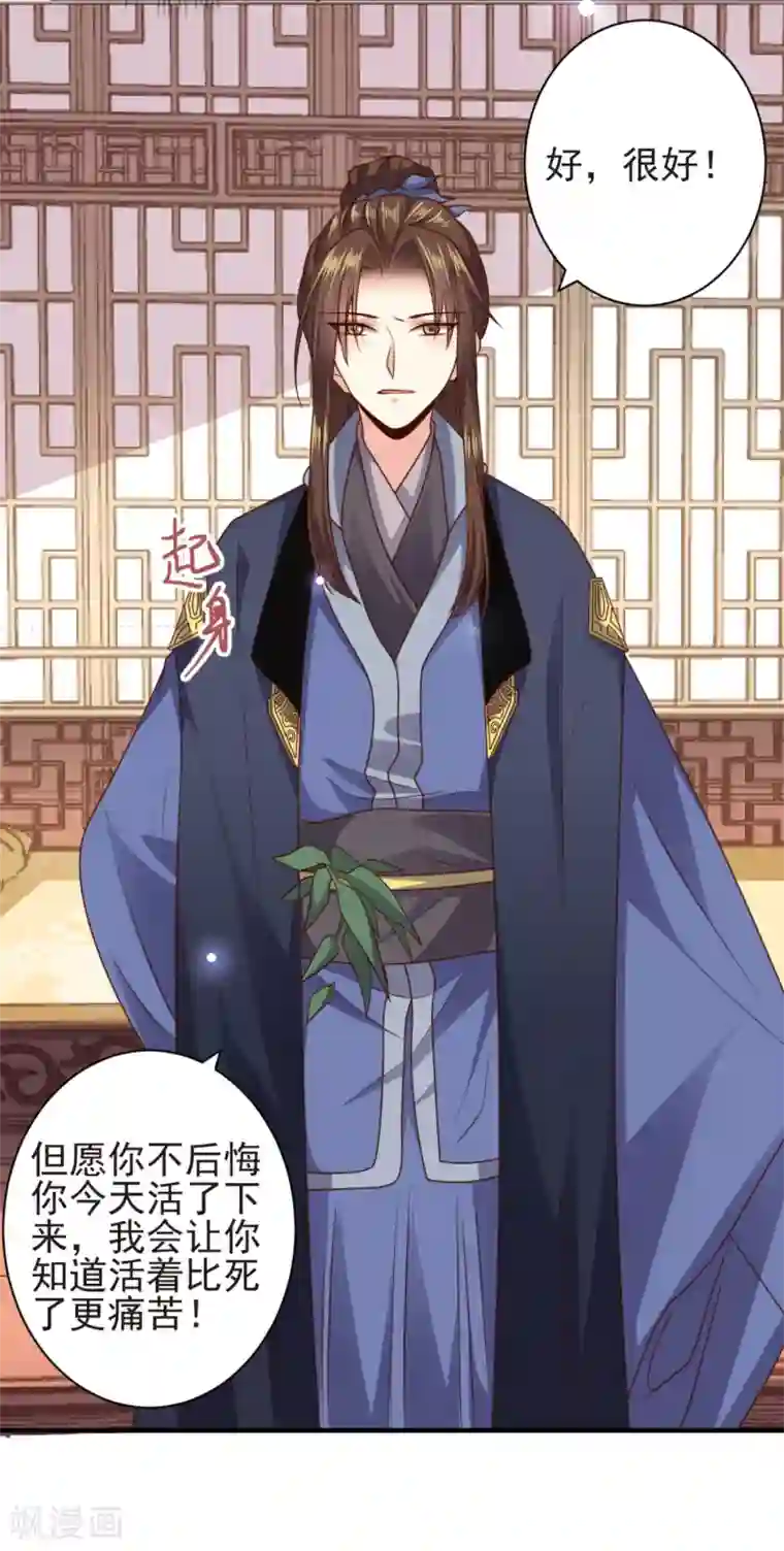 嫡女娇妃第16话 京城第一美人