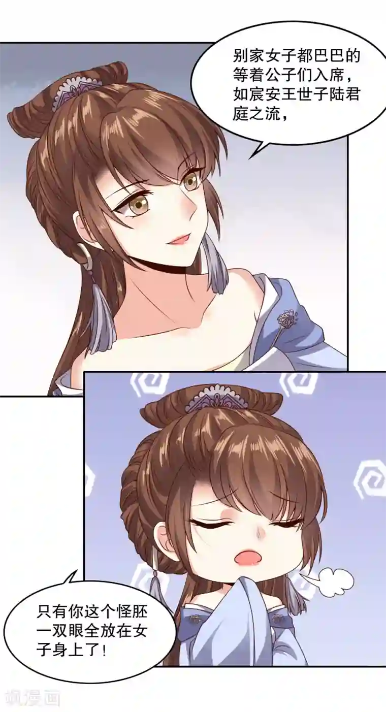 嫡女娇妃第17话 土味撩妹陆世子