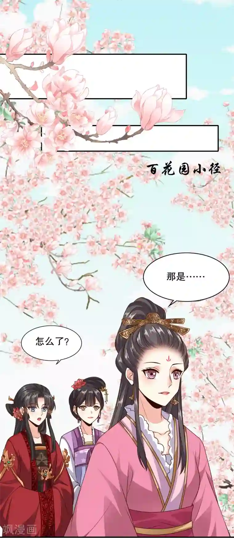 嫡女娇妃第17话 土味撩妹陆世子