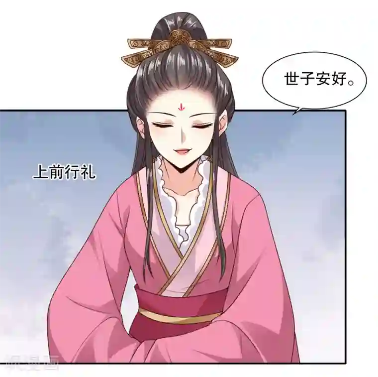 嫡女娇妃第17话 土味撩妹陆世子