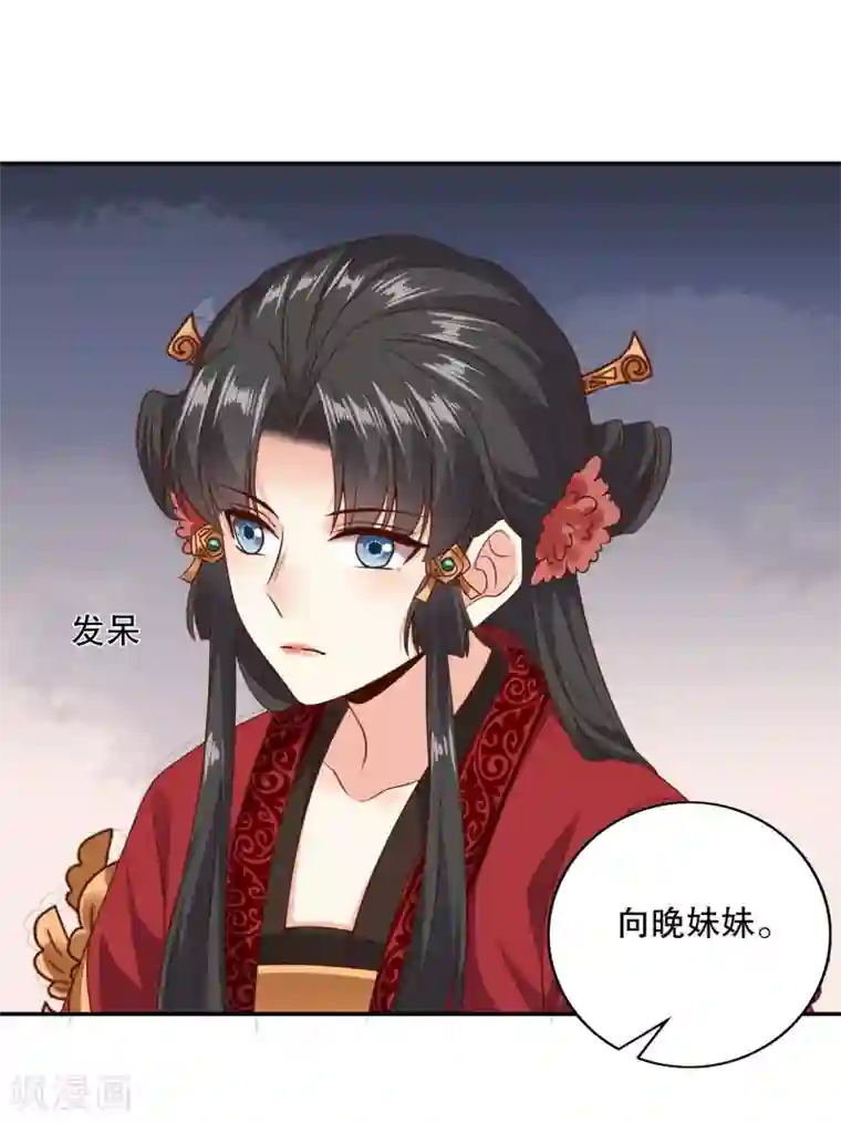 嫡女娇妃第17话 土味撩妹陆世子