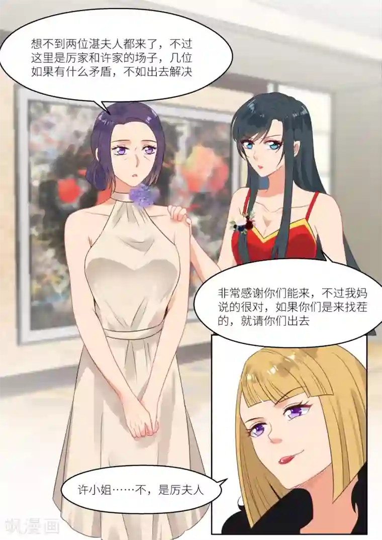 邪魅老公第249话 乱局